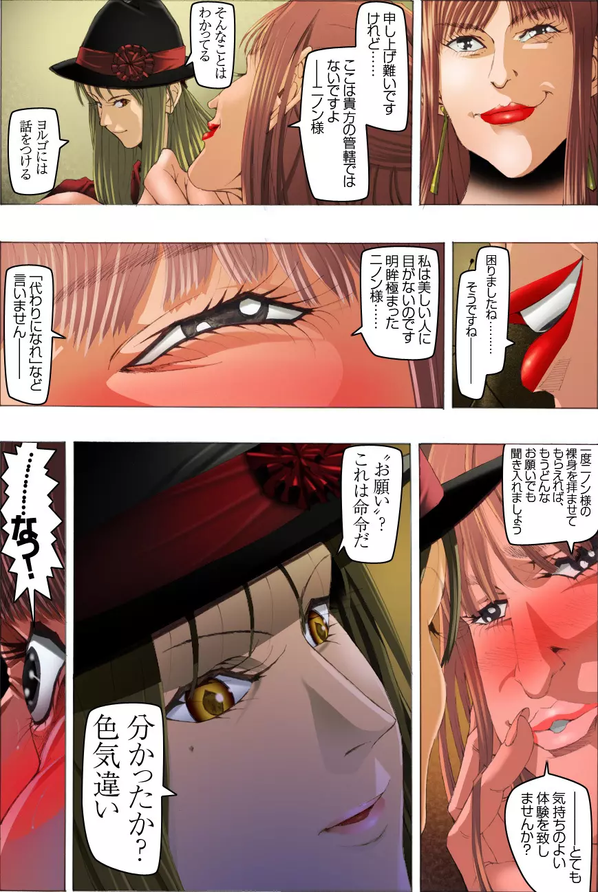 CORRUPT&ROTTEN 腐堕 - page4
