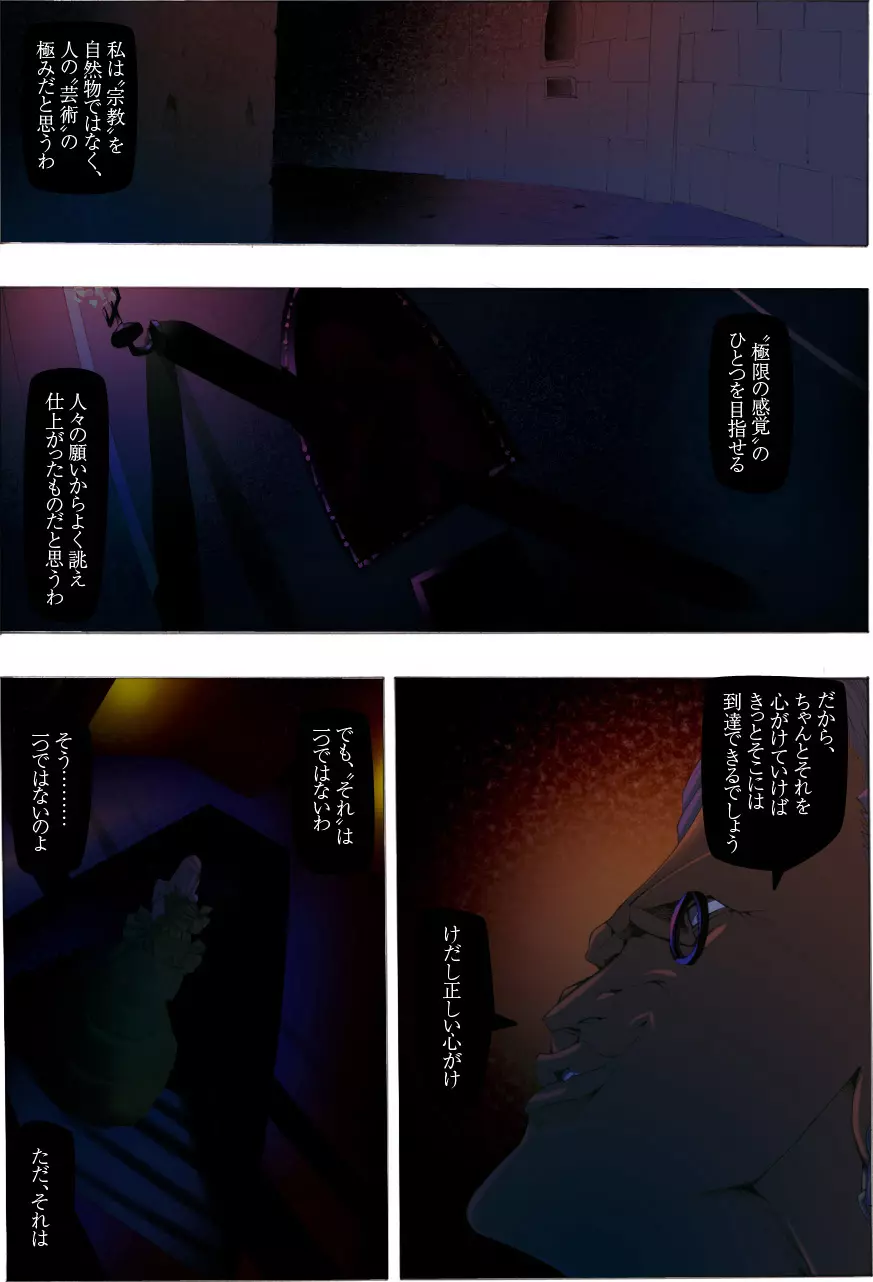 CORRUPT&ROTTEN 腐堕 - page55