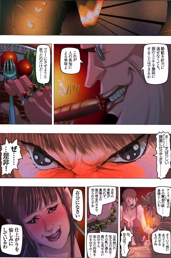CORRUPT&ROTTEN 腐堕 - page73