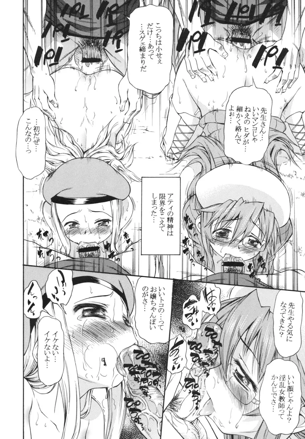 その剣は折れたか - page19
