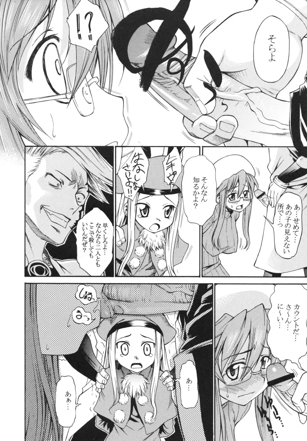 その剣は折れたか - page3