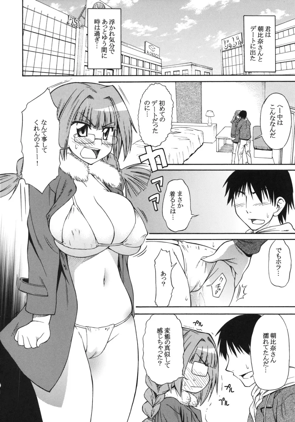 おねがいっ！朝比奈さん - page15