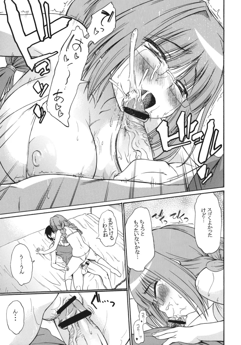 おねがいっ！朝比奈さん - page18