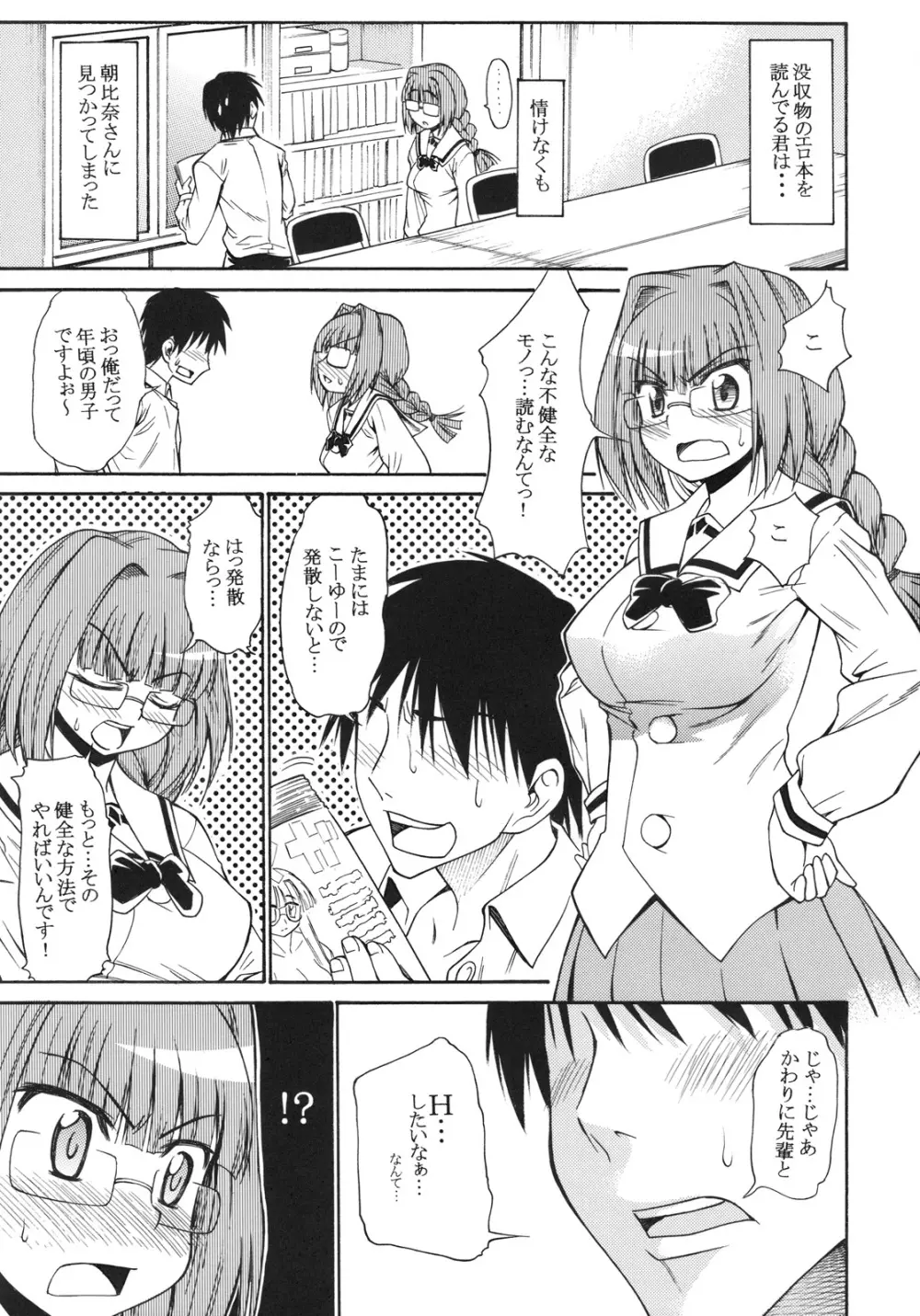 おねがいっ！朝比奈さん - page2