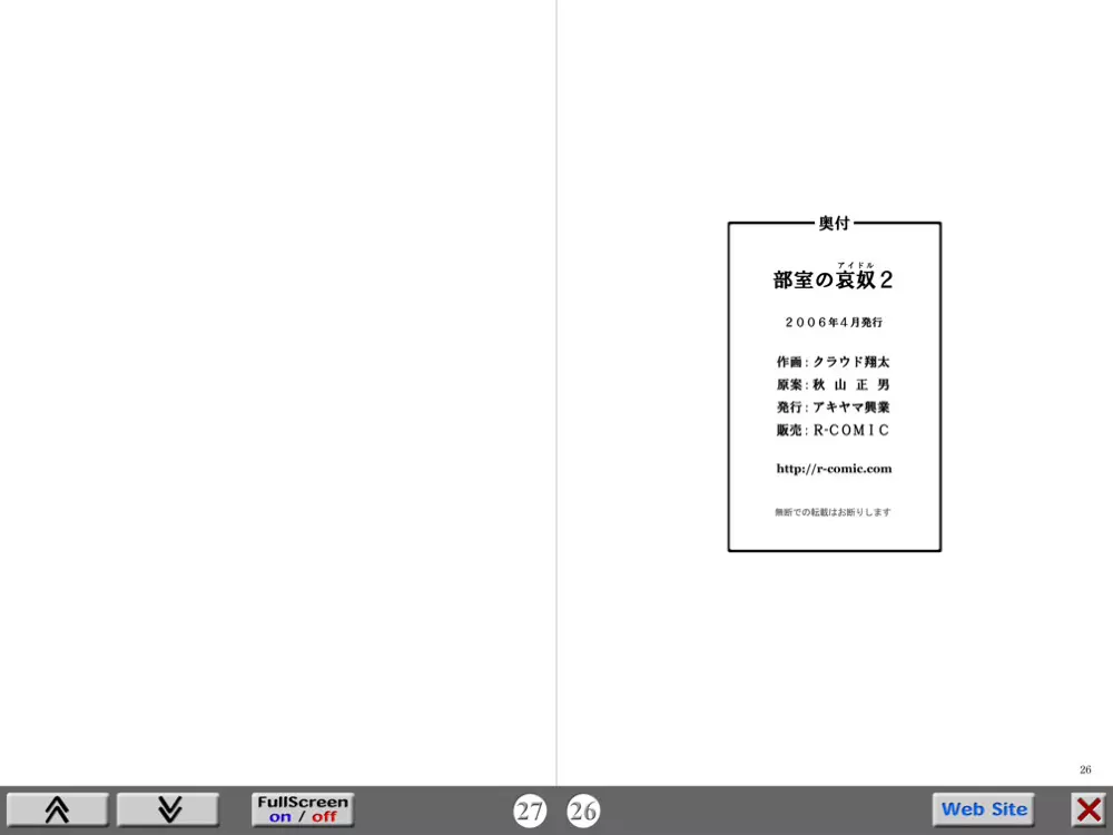 部室の哀奴 2 - page14