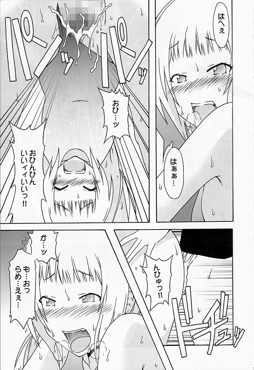 真綾みれい佳織 - page10
