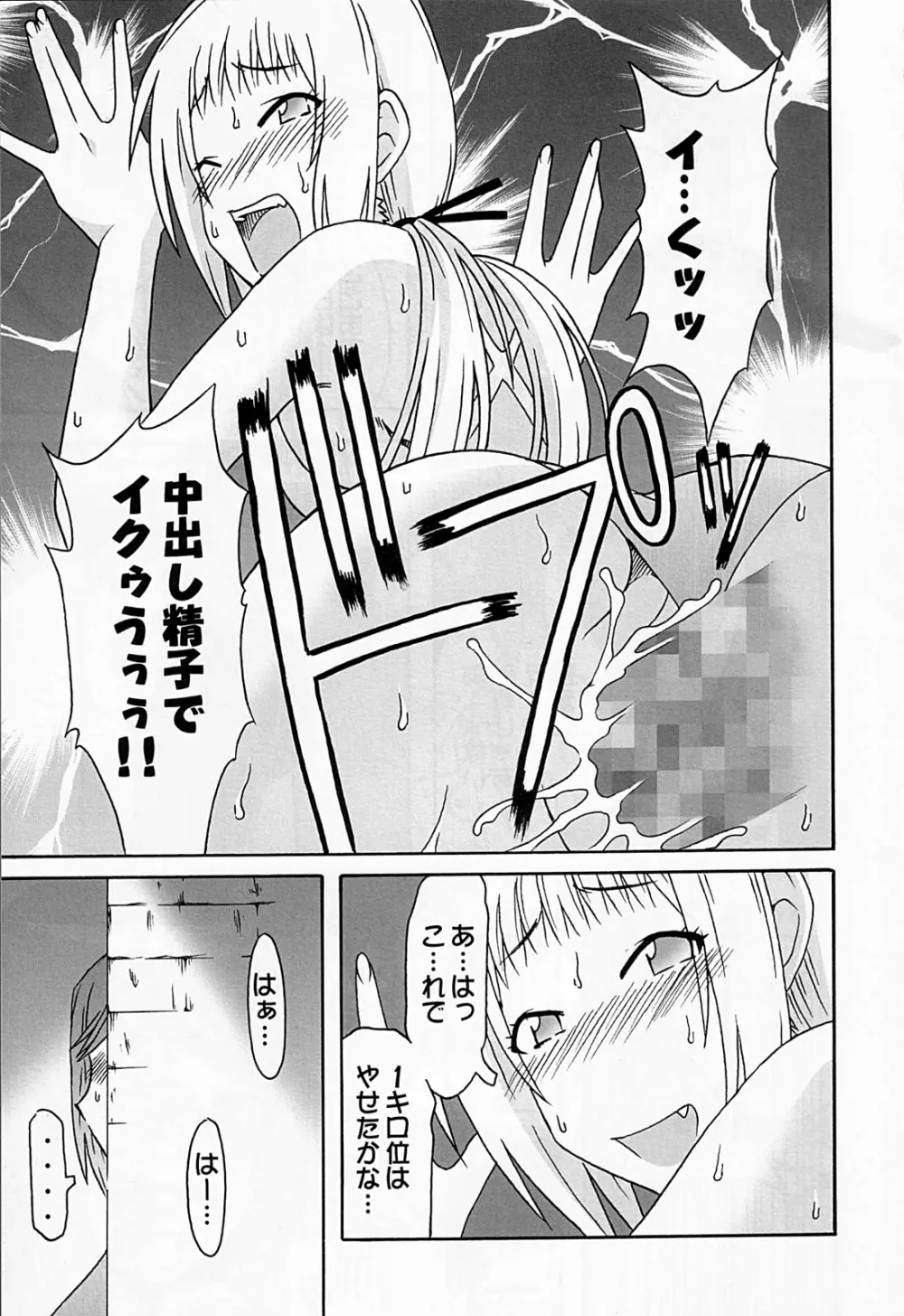 真綾みれい佳織 - page12