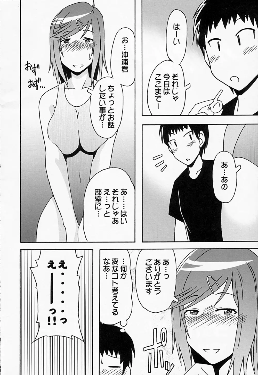 真綾みれい佳織 - page13