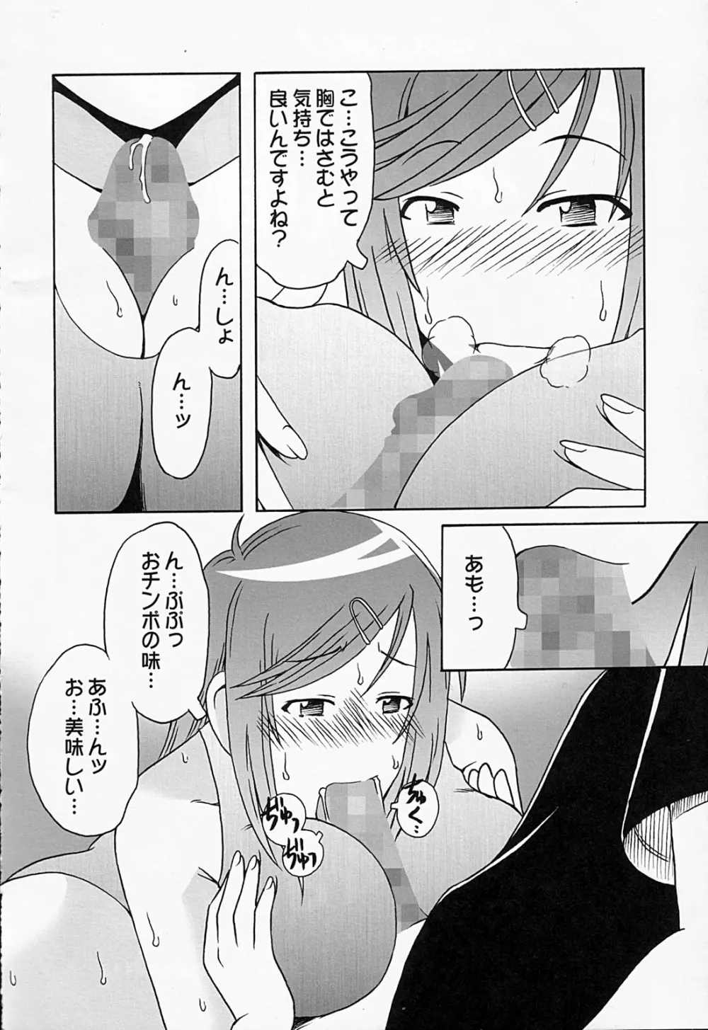 真綾みれい佳織 - page17