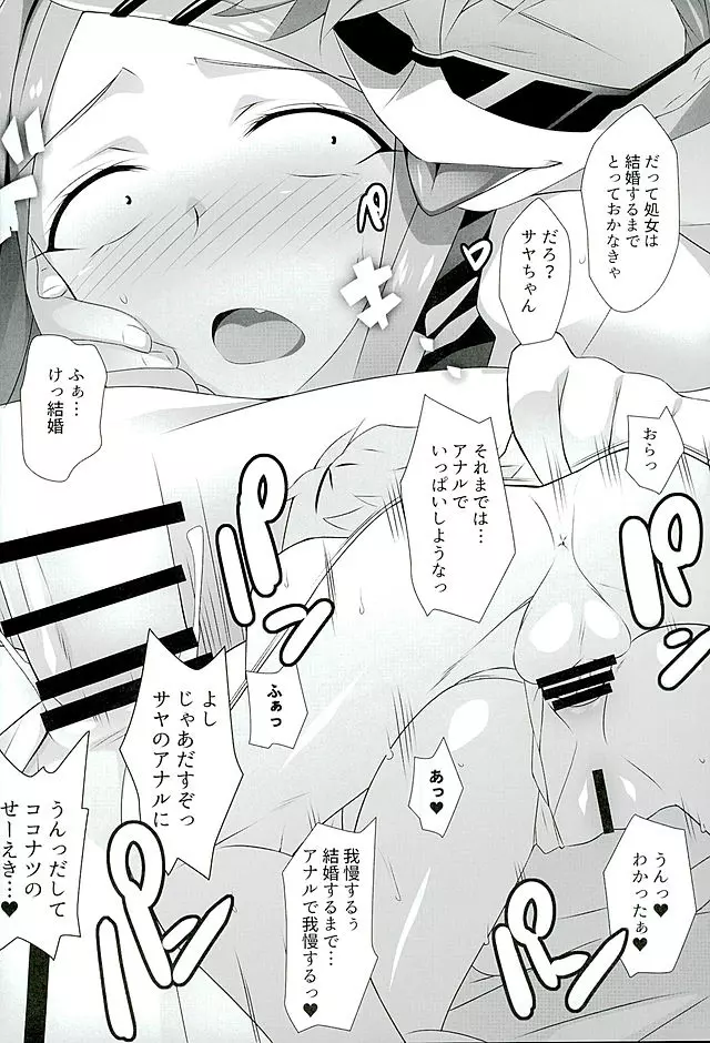 LOVE DREAM... - page13