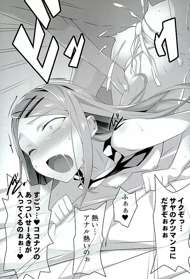 LOVE DREAM... - page14