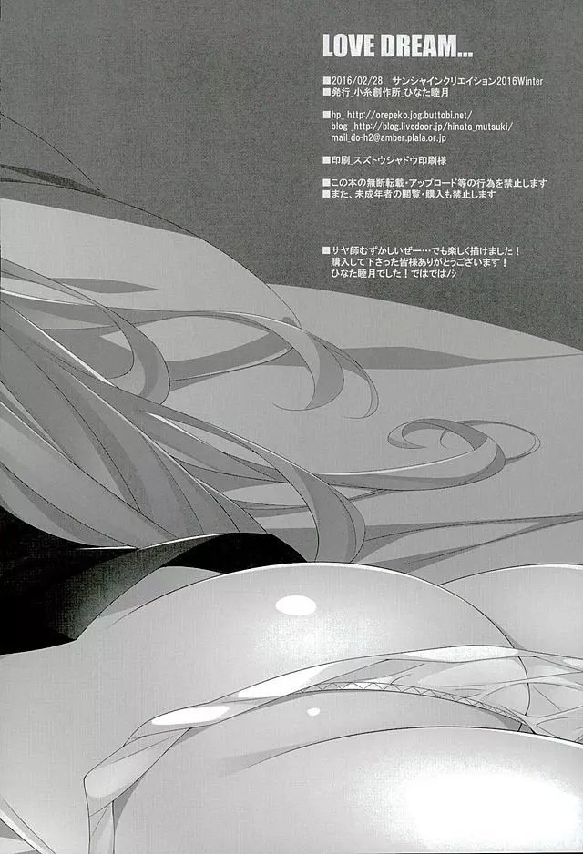 LOVE DREAM... - page21