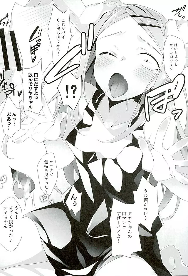 LOVE DREAM... - page7