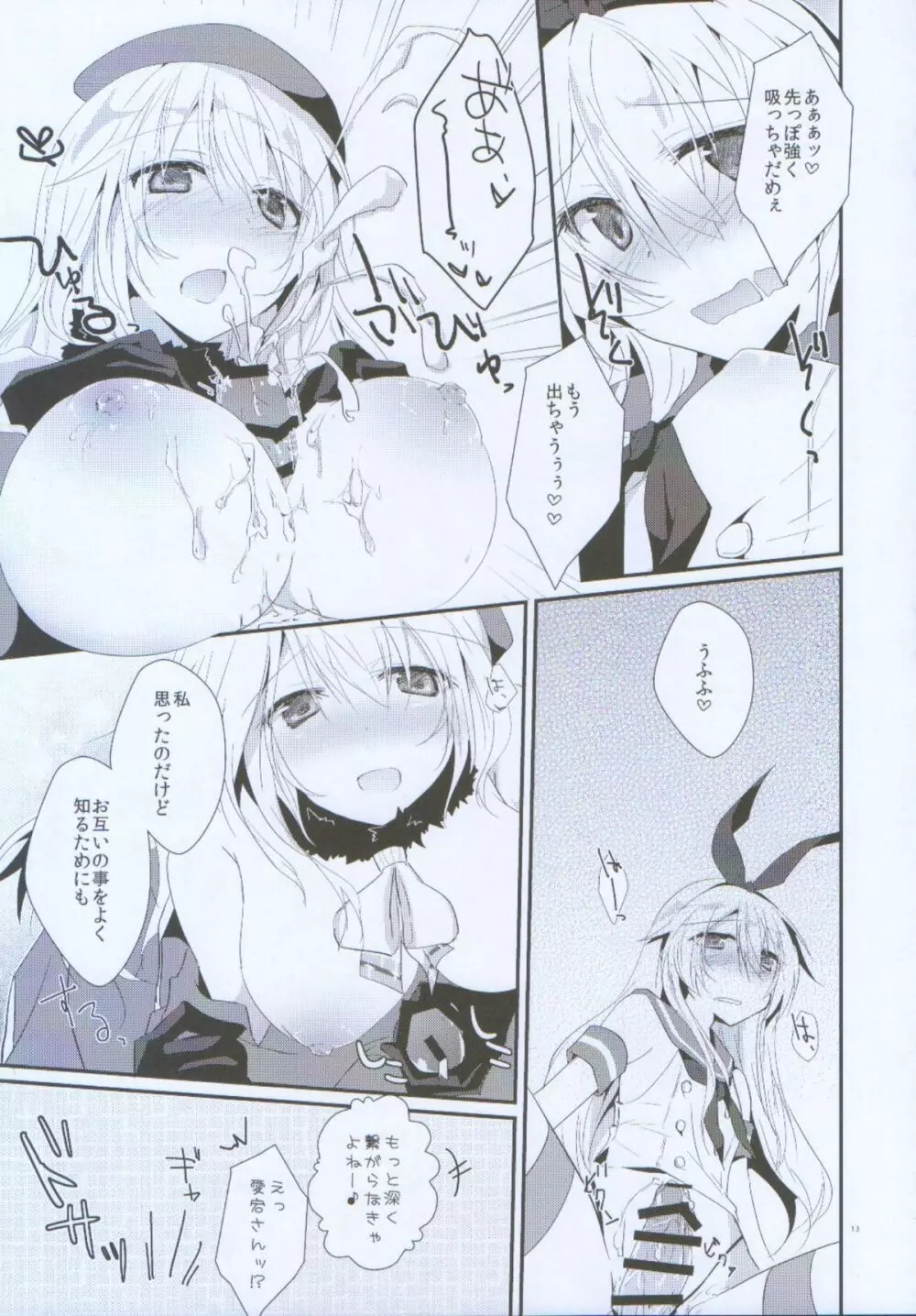 なかよしのひみつをおしえて。 - page14