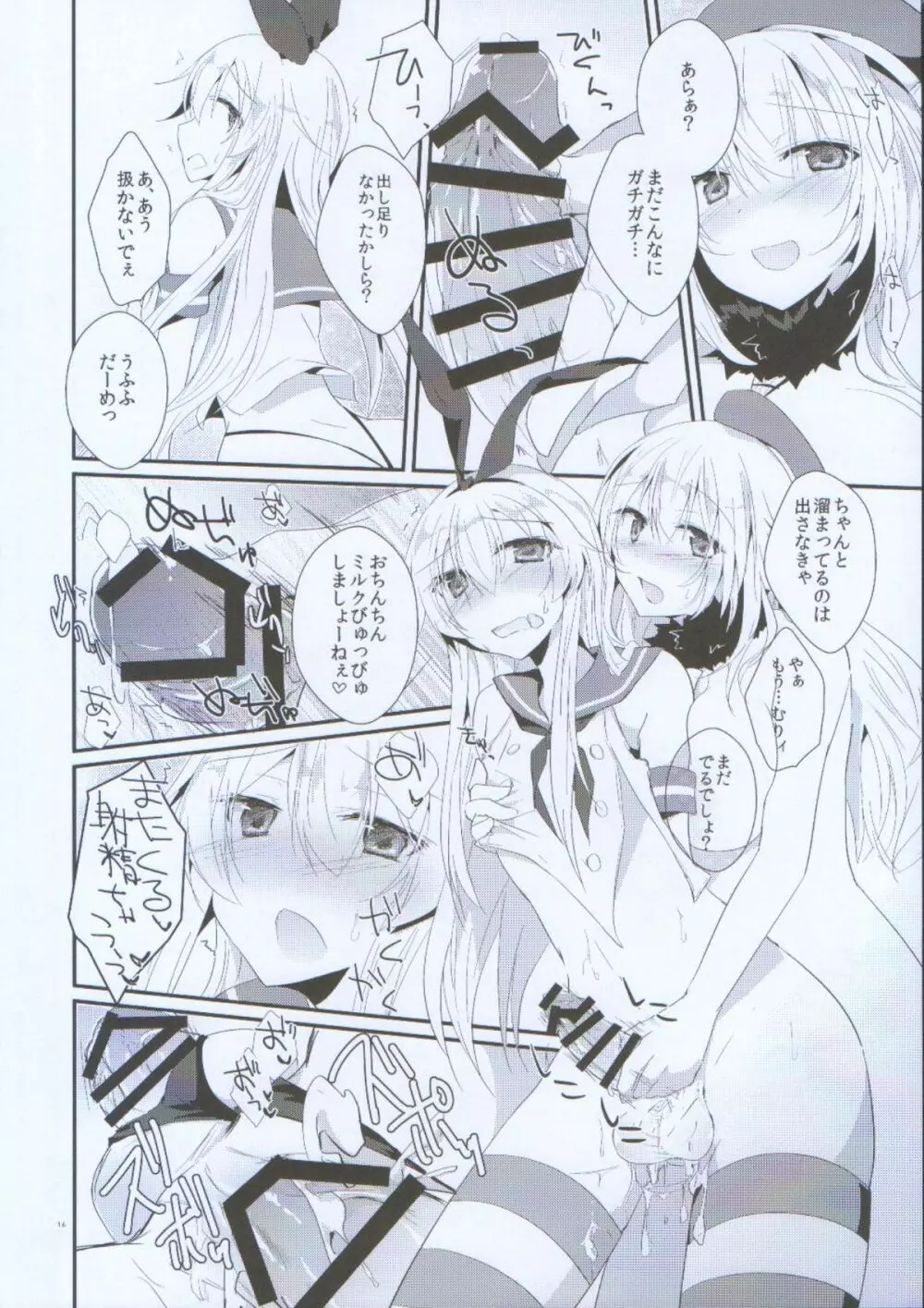 なかよしのひみつをおしえて。 - page17