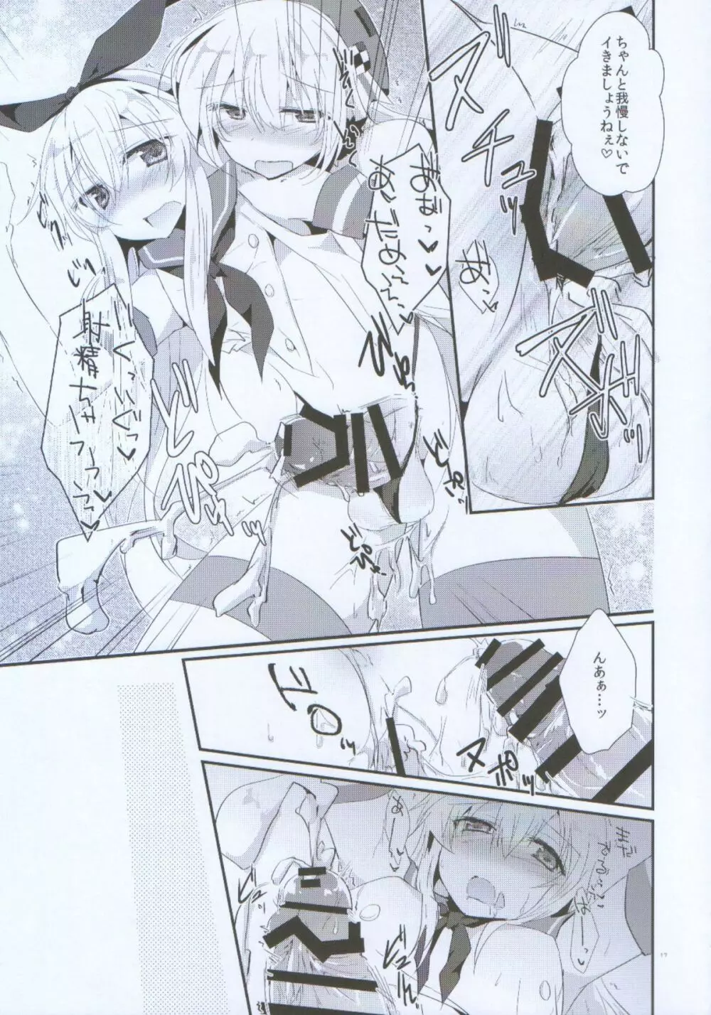 なかよしのひみつをおしえて。 - page18