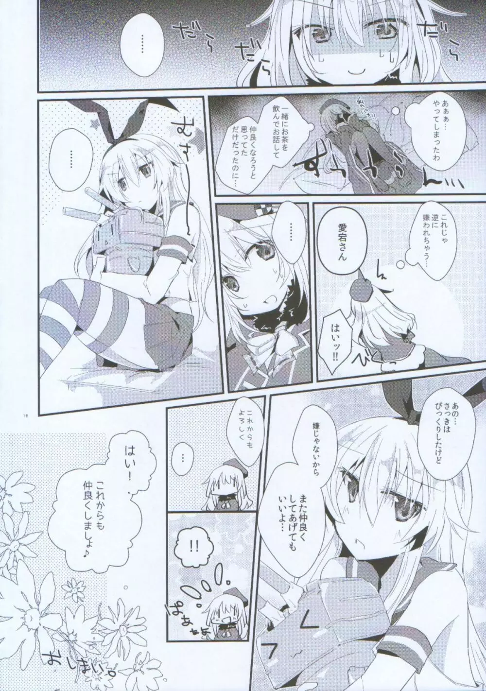 なかよしのひみつをおしえて。 - page19