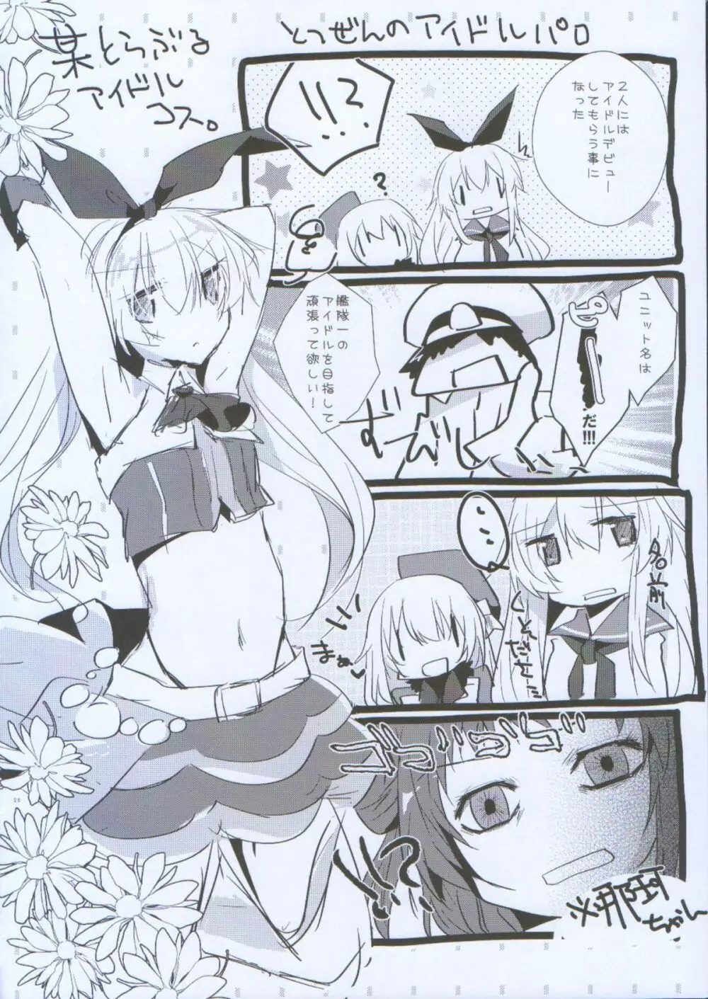 なかよしのひみつをおしえて。 - page21