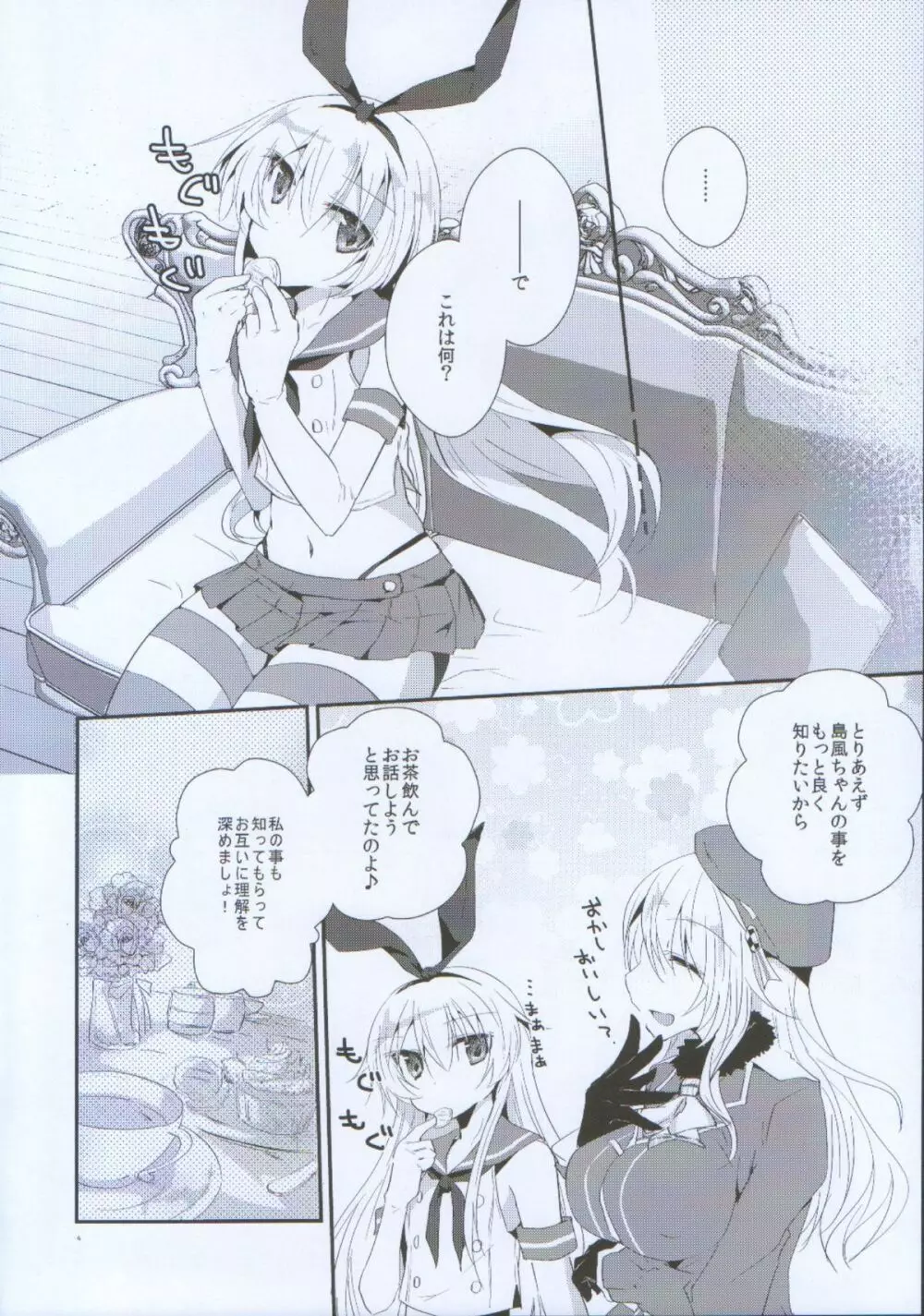 なかよしのひみつをおしえて。 - page5