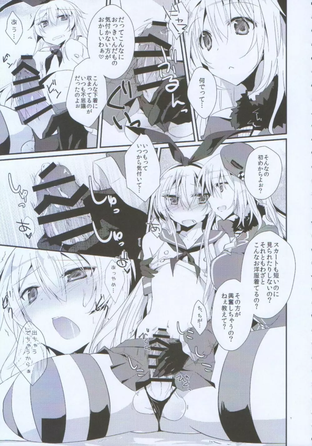 なかよしのひみつをおしえて。 - page8