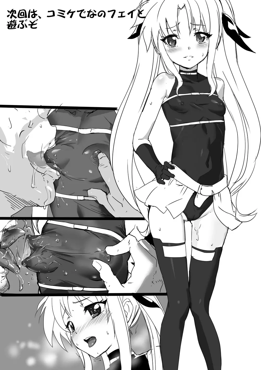 なのフェライフ - page114