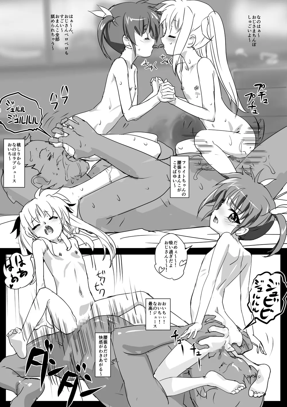 なのフェライフ - page34