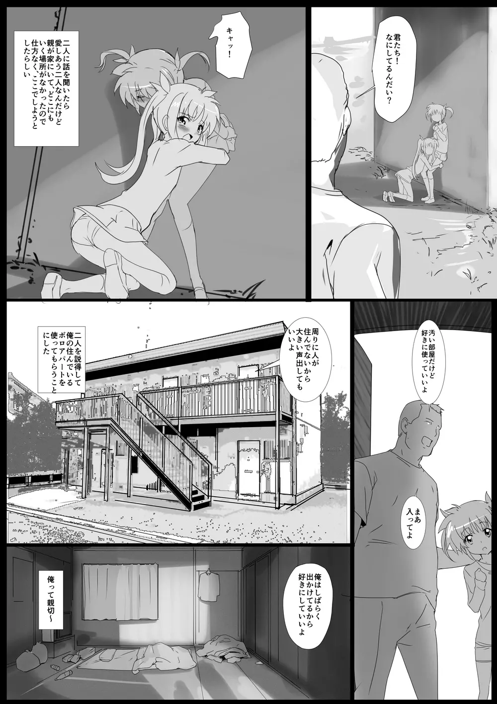 なのフェライフ - page4