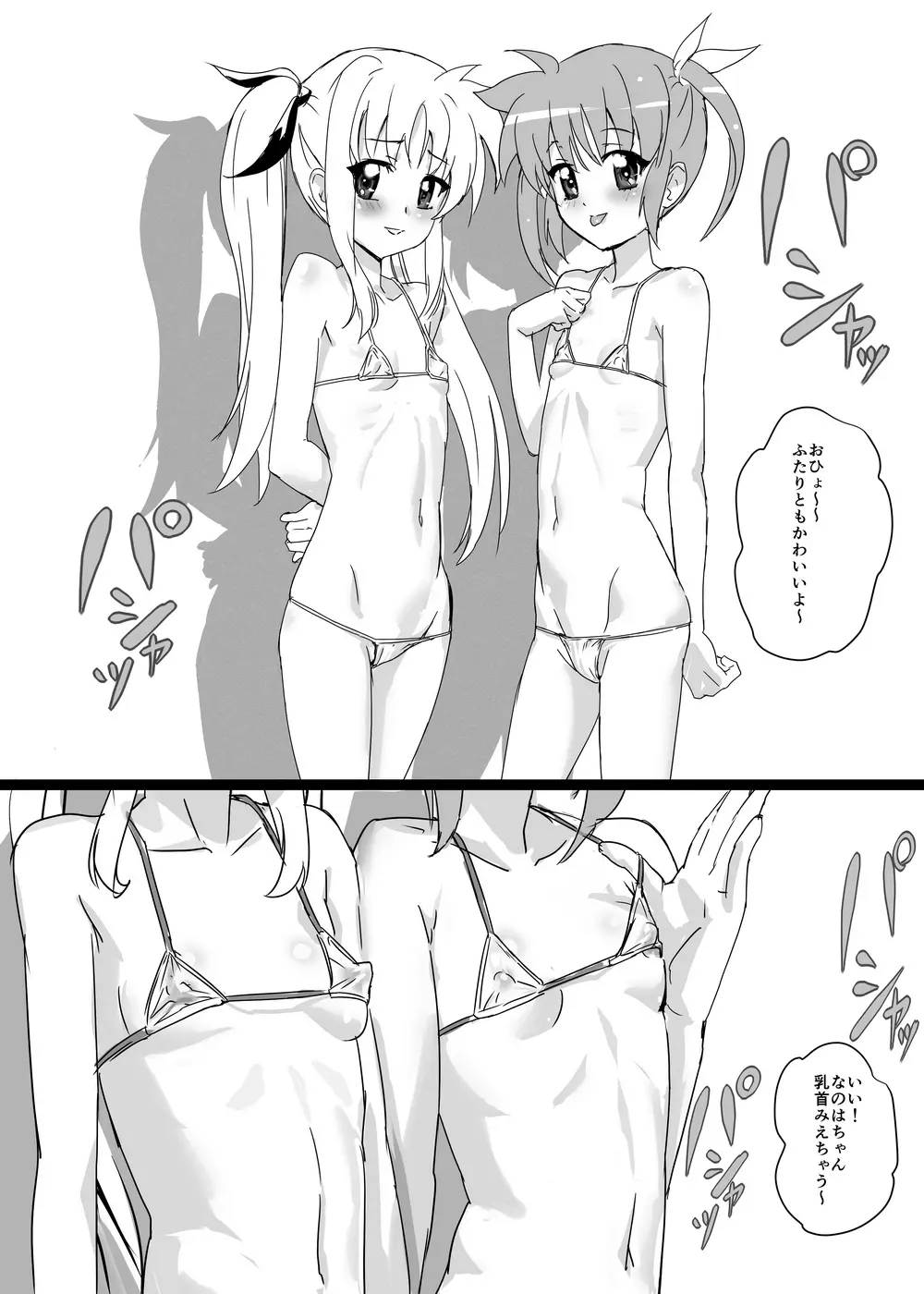 なのフェライフ - page40