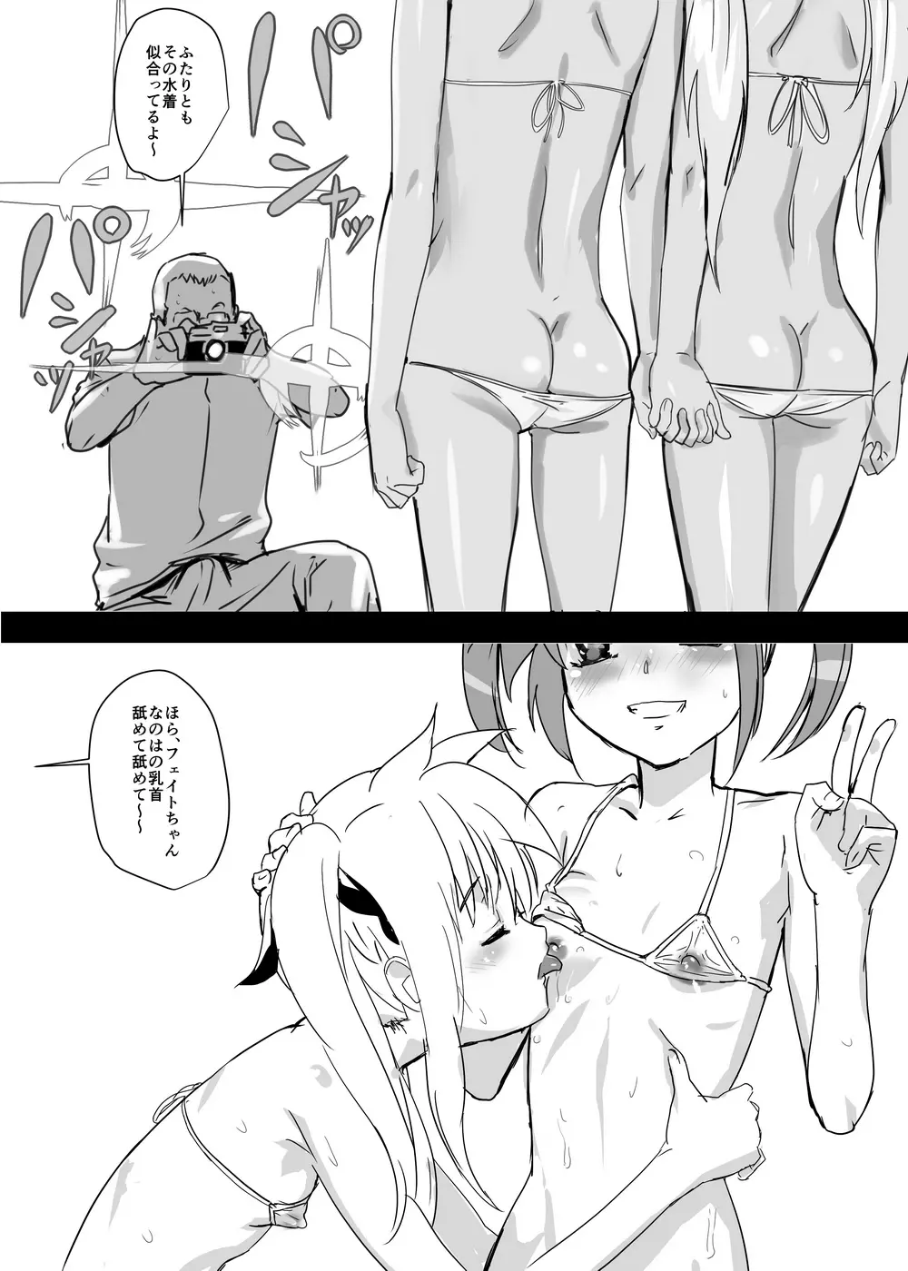 なのフェライフ - page41