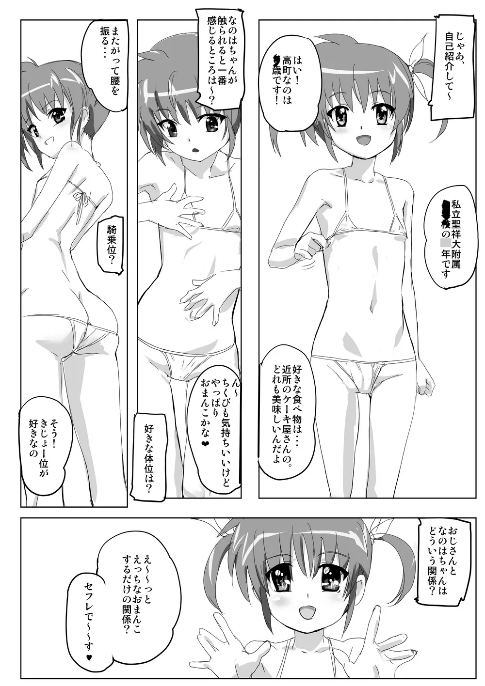 なのフェライフ - page42