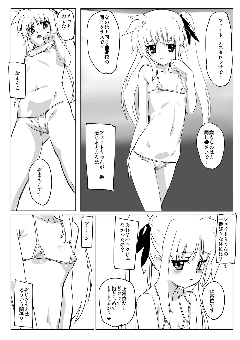 なのフェライフ - page43