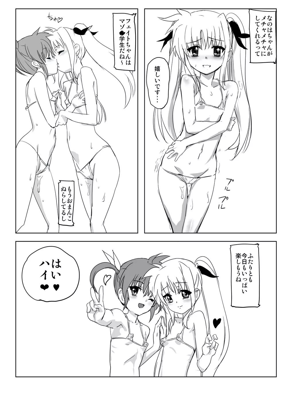 なのフェライフ - page45