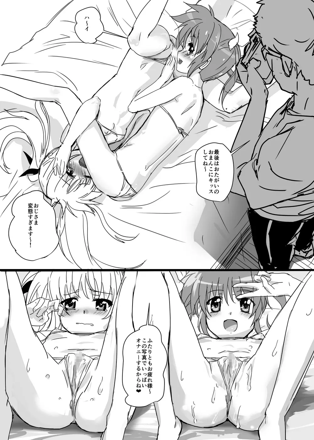 なのフェライフ - page48
