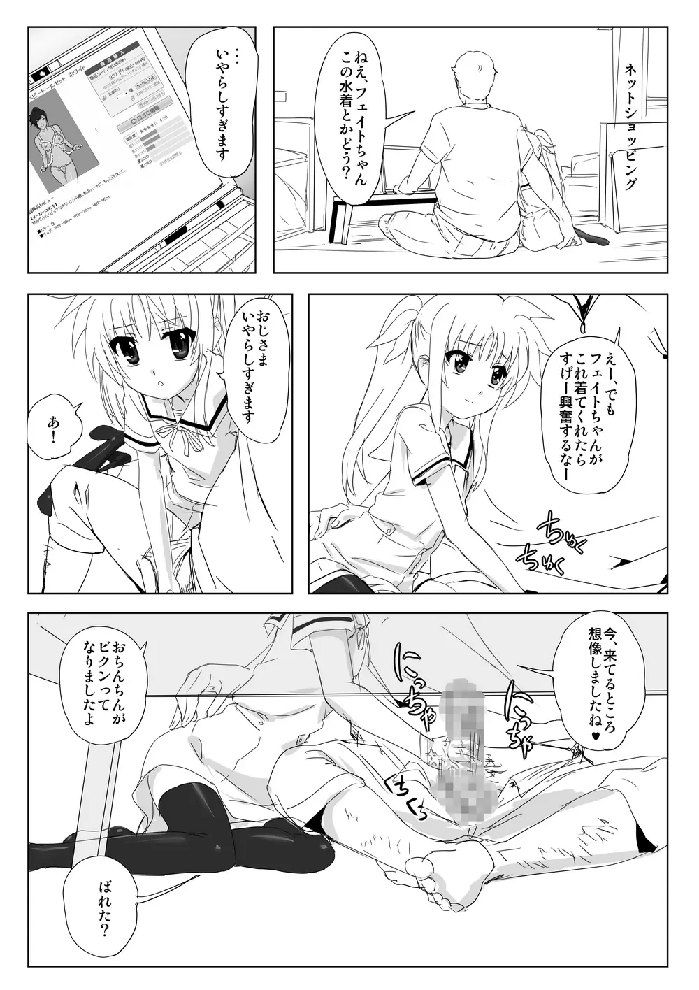 なのフェライフ - page61