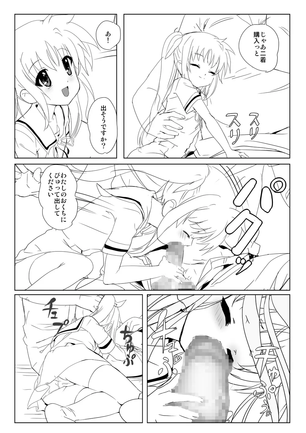 なのフェライフ - page62