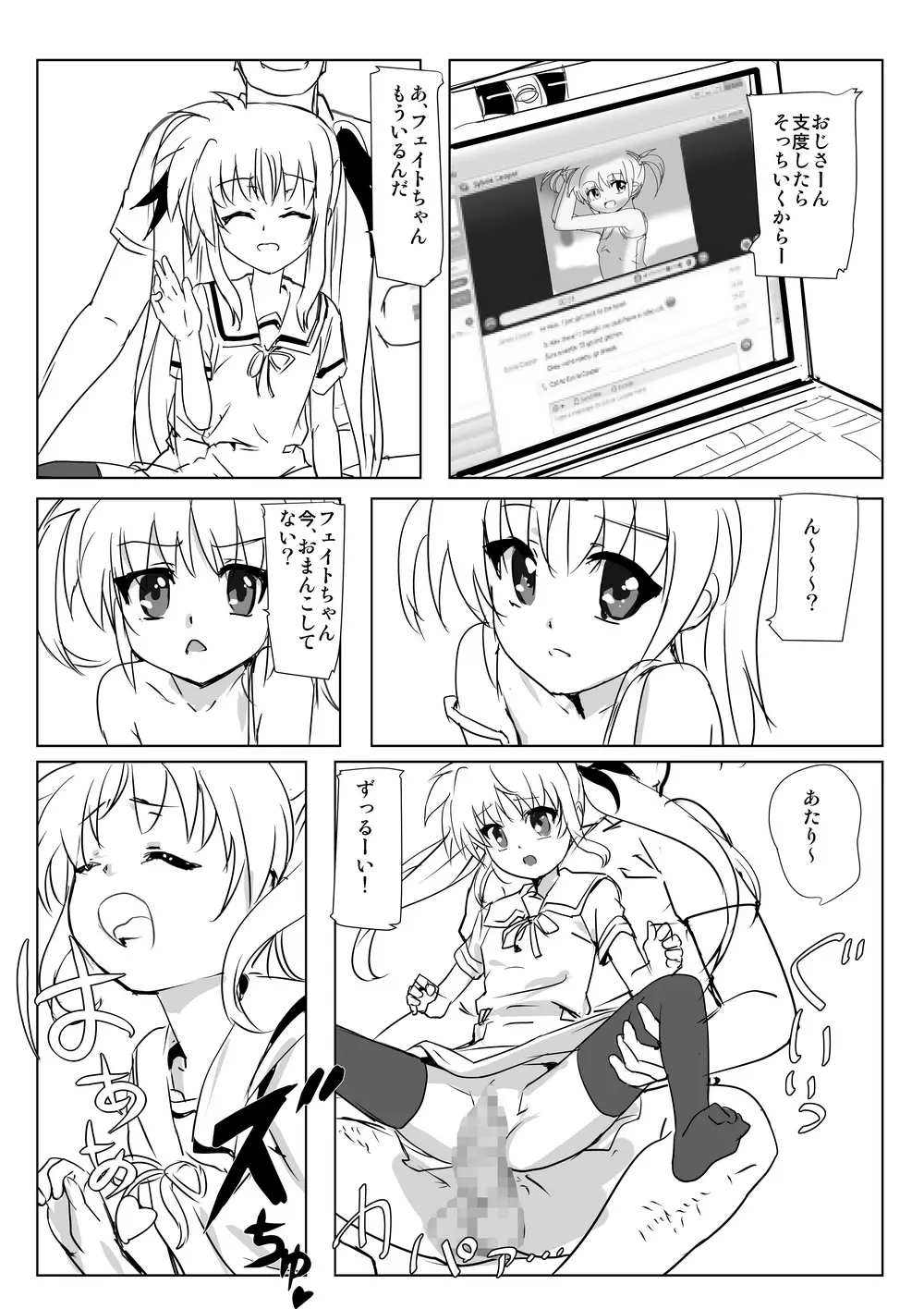 なのフェライフ - page64