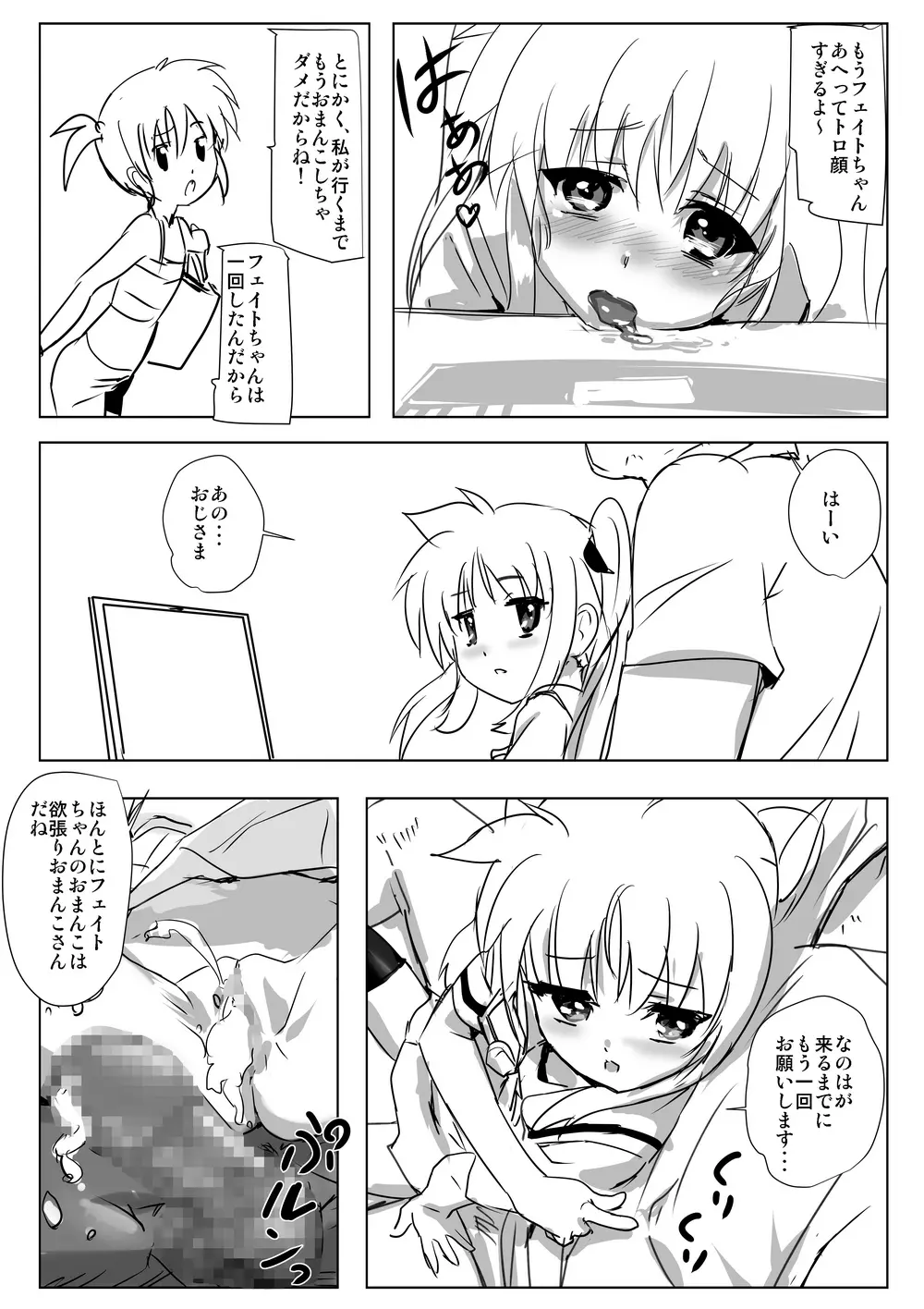 なのフェライフ - page66