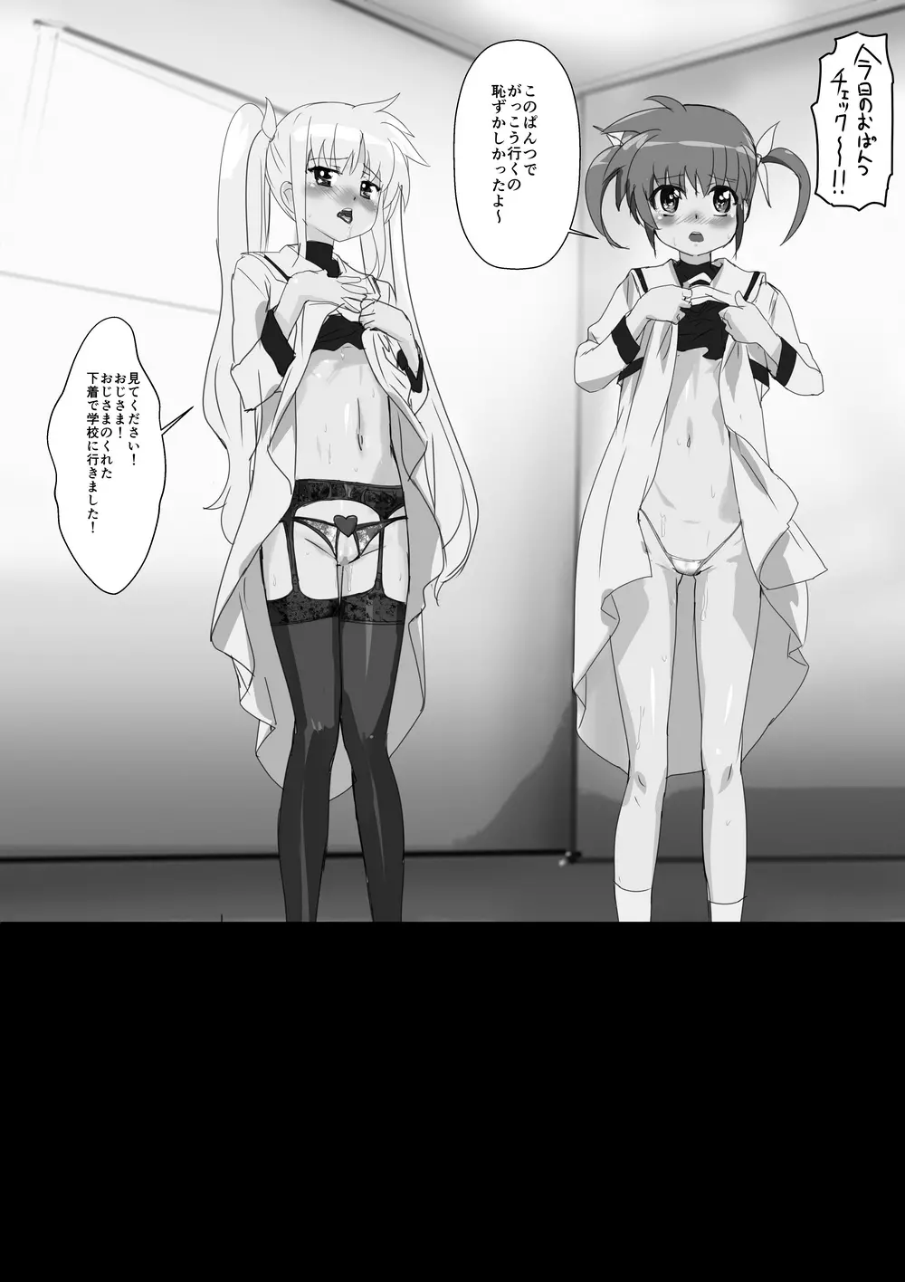 なのフェライフ - page67