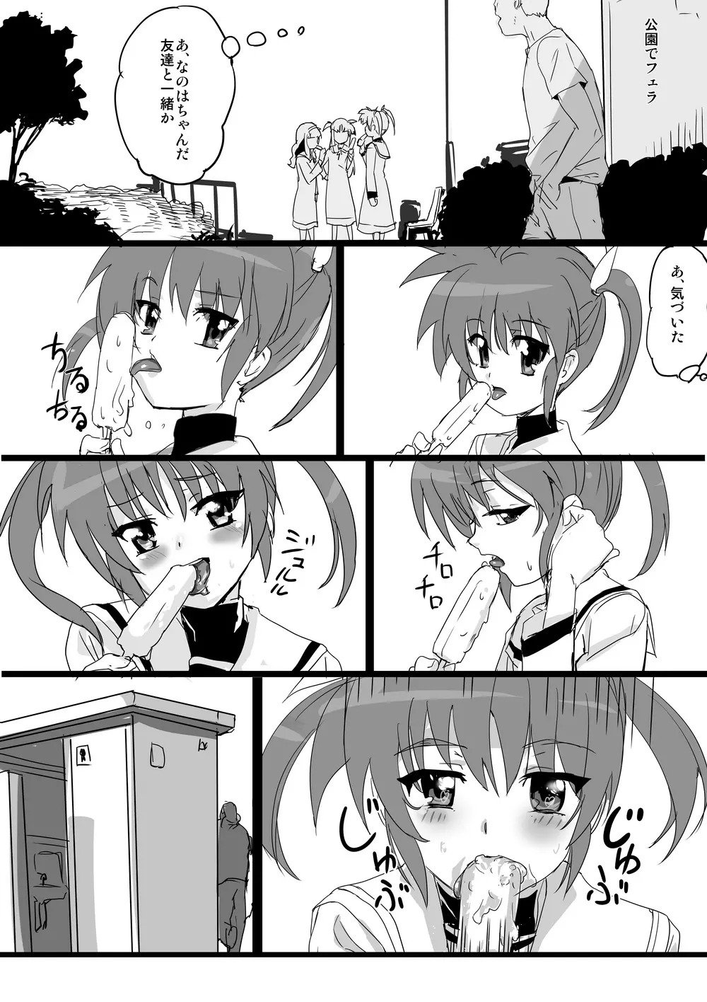 なのフェライフ - page68