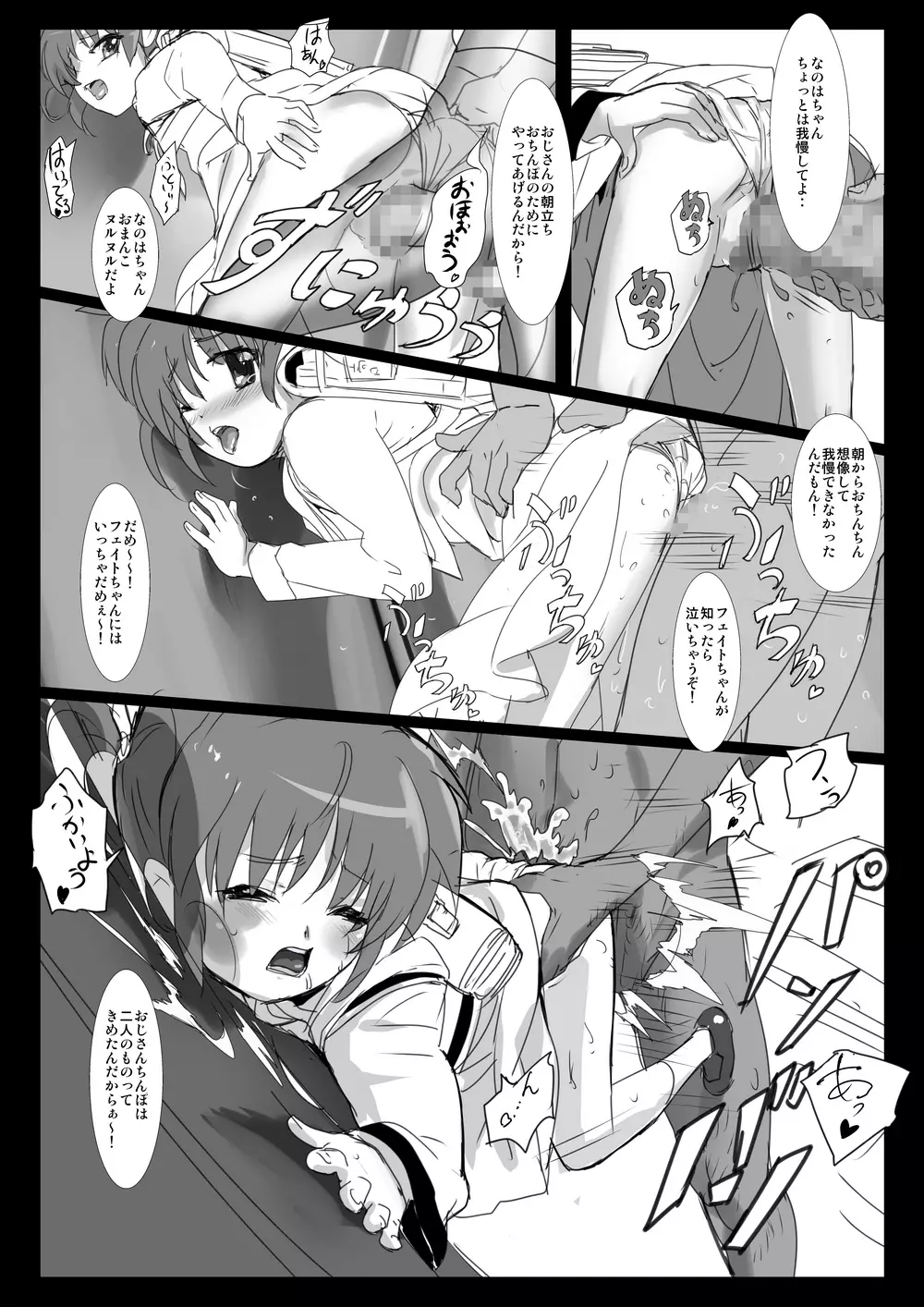 なのフェライフ - page73