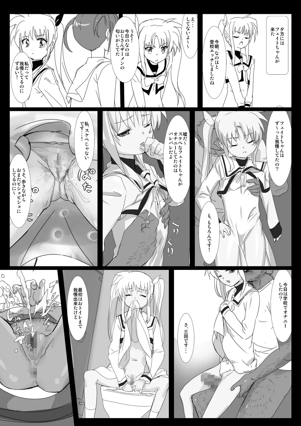 なのフェライフ - page77