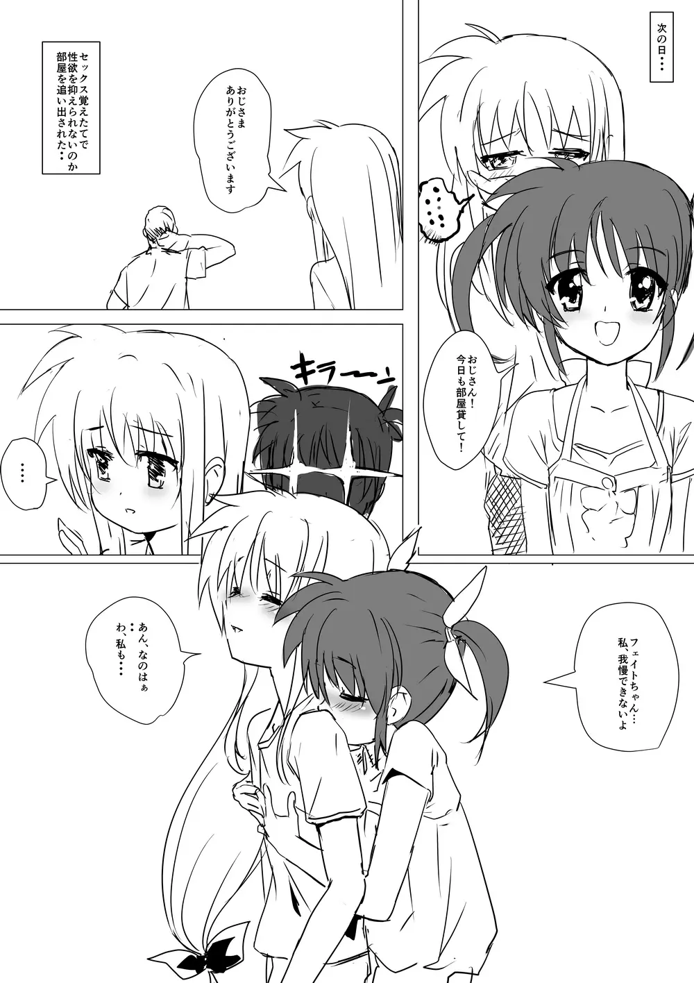 なのフェライフ - page8