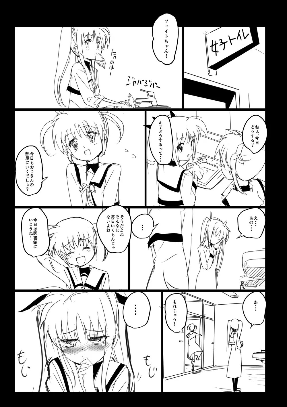 なのフェライフ - page80