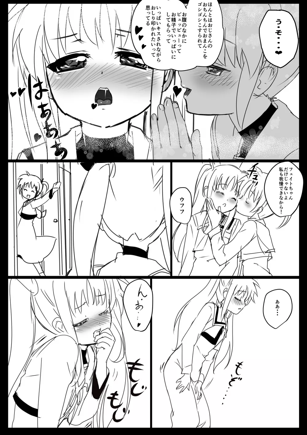 なのフェライフ - page81