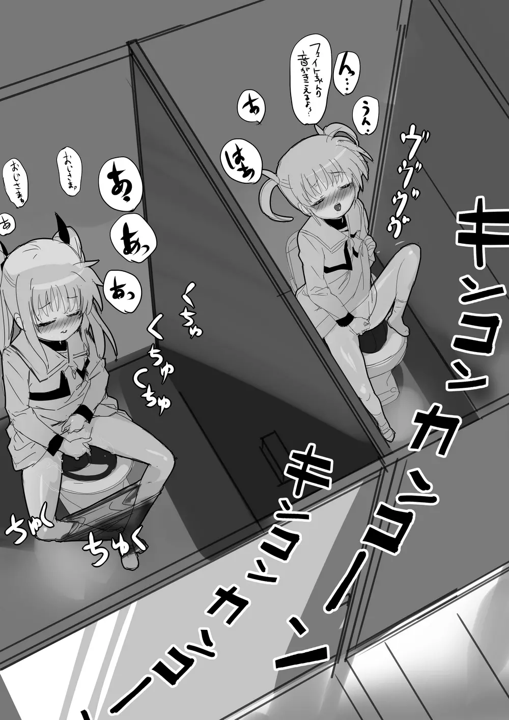 なのフェライフ - page82