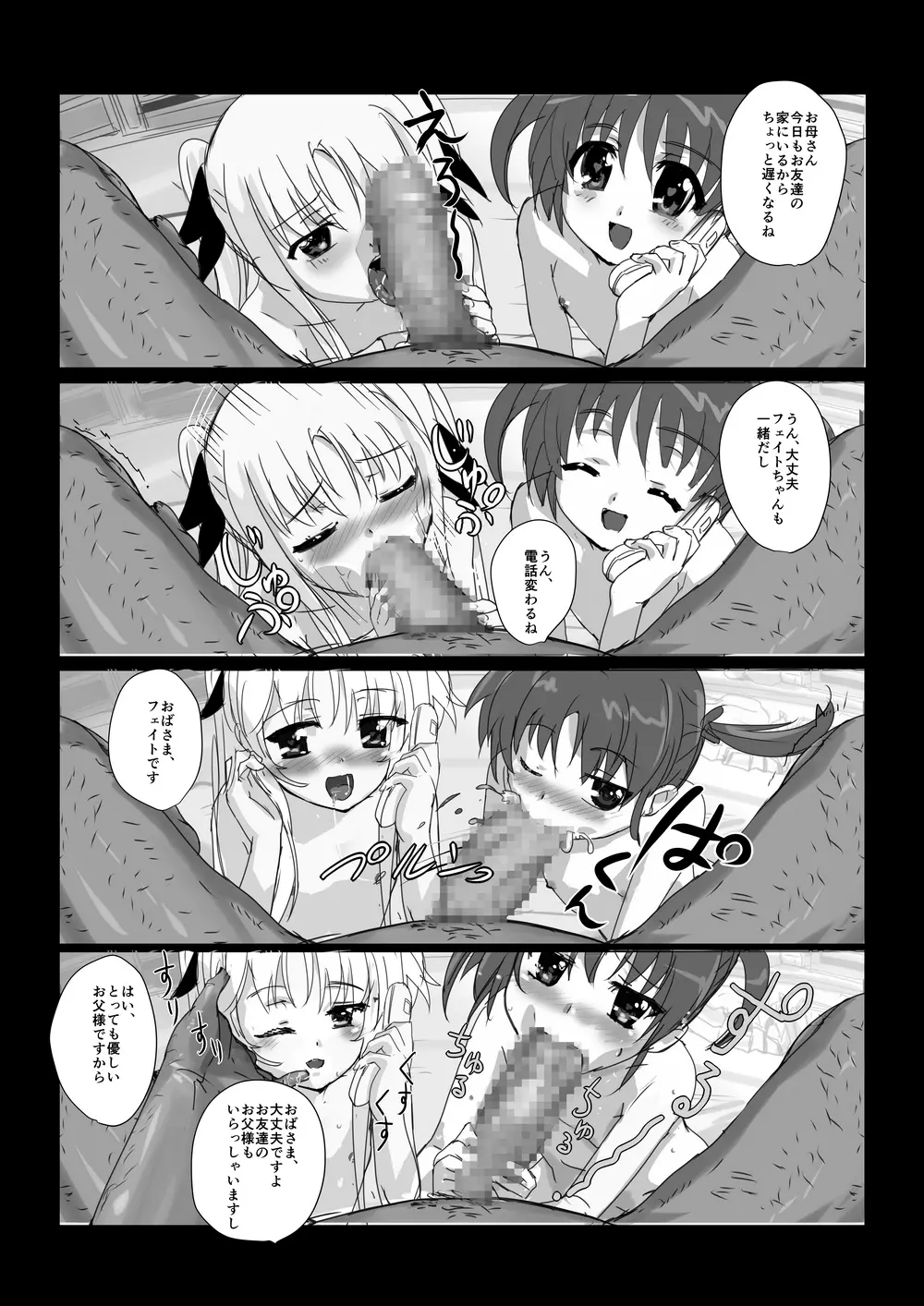 なのフェライフ - page84