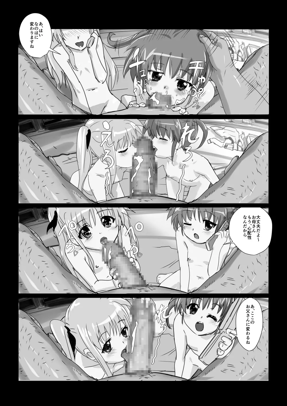 なのフェライフ - page85