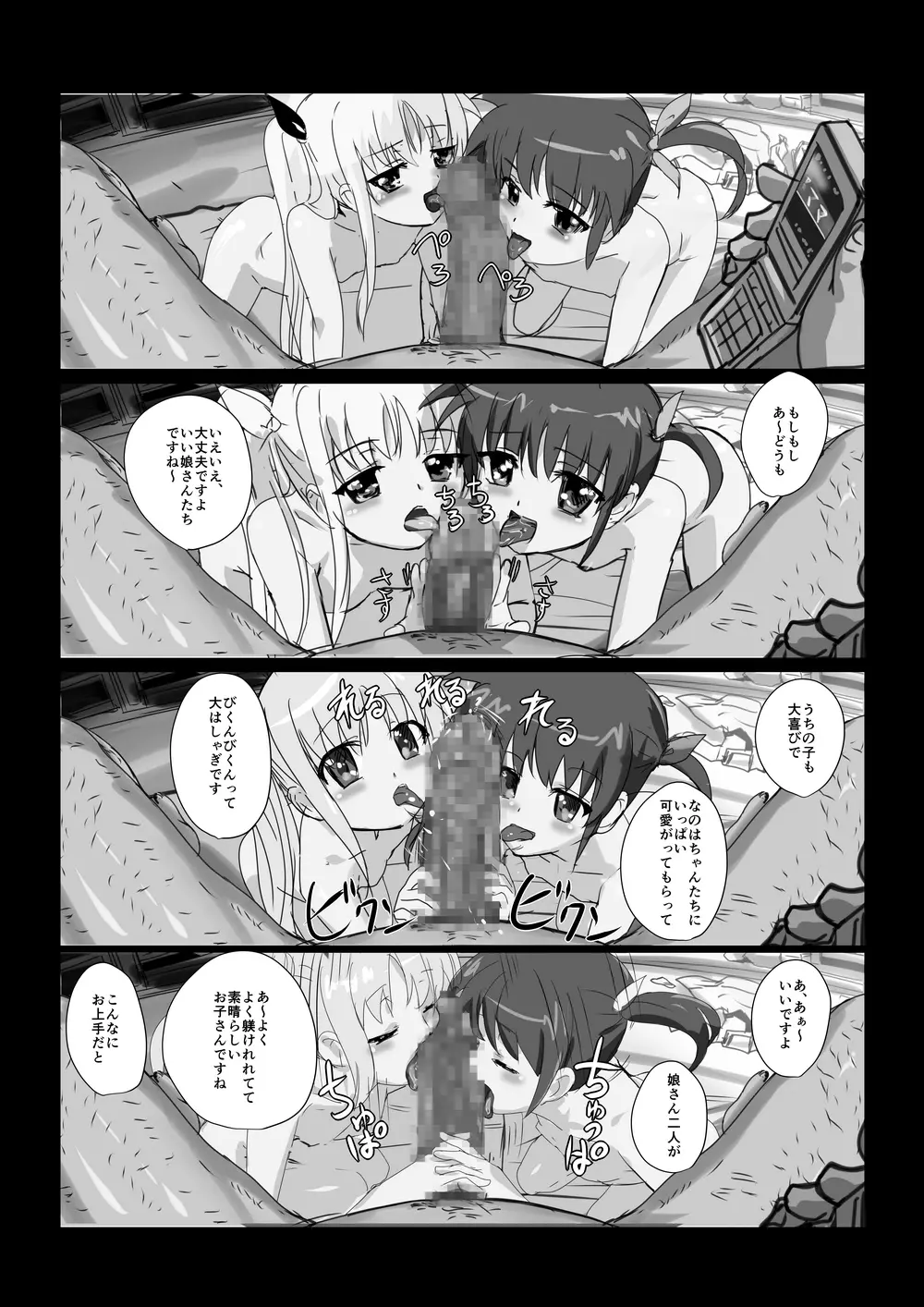 なのフェライフ - page86