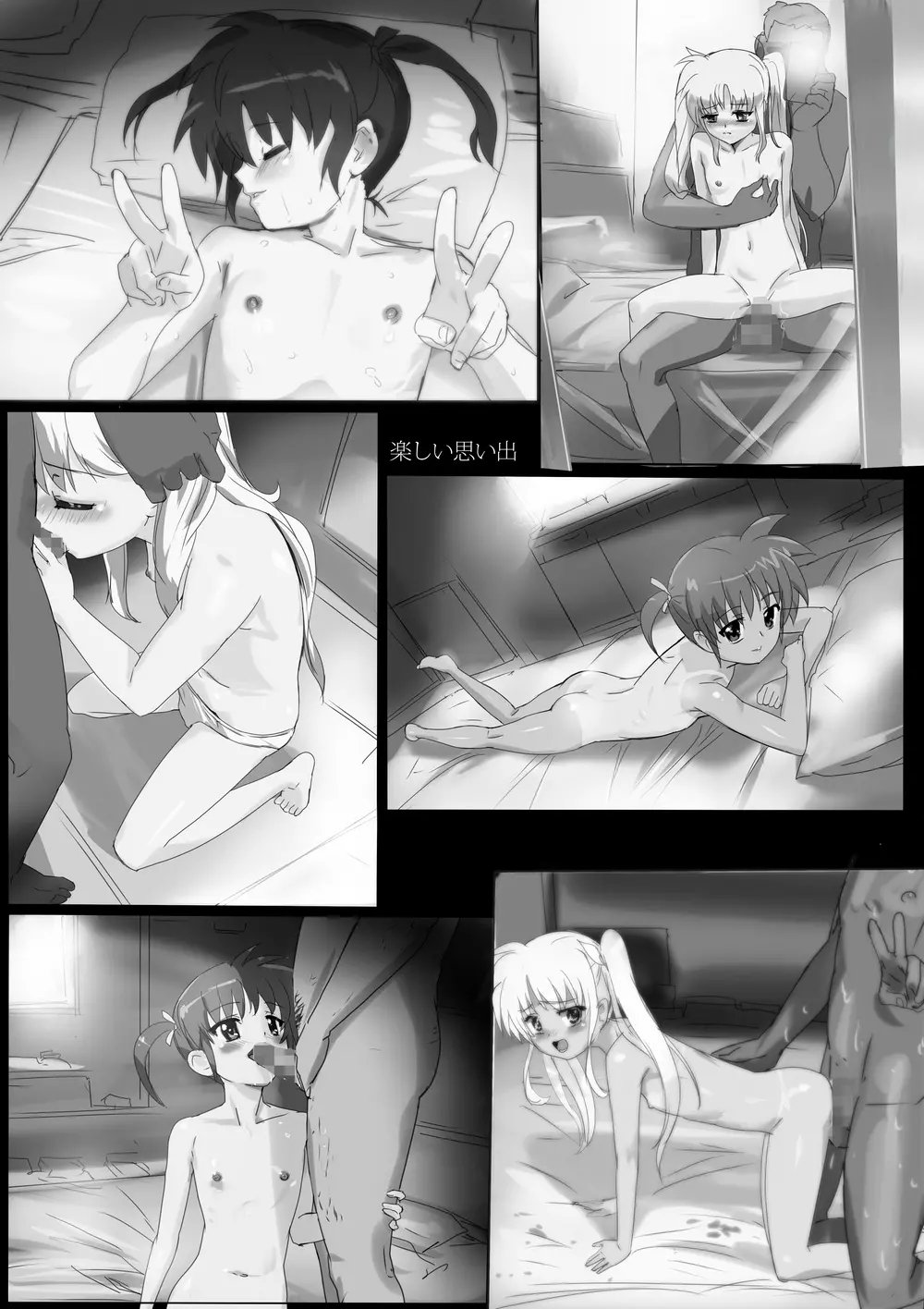 なのフェライフ - page88