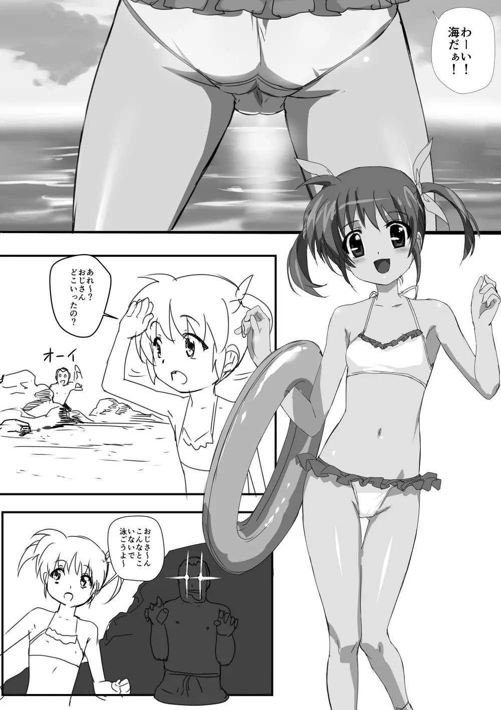 なのフェライフ - page89